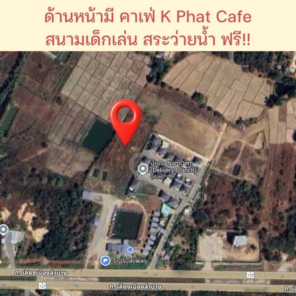 ที่ดินแบ่งขายลำปาง