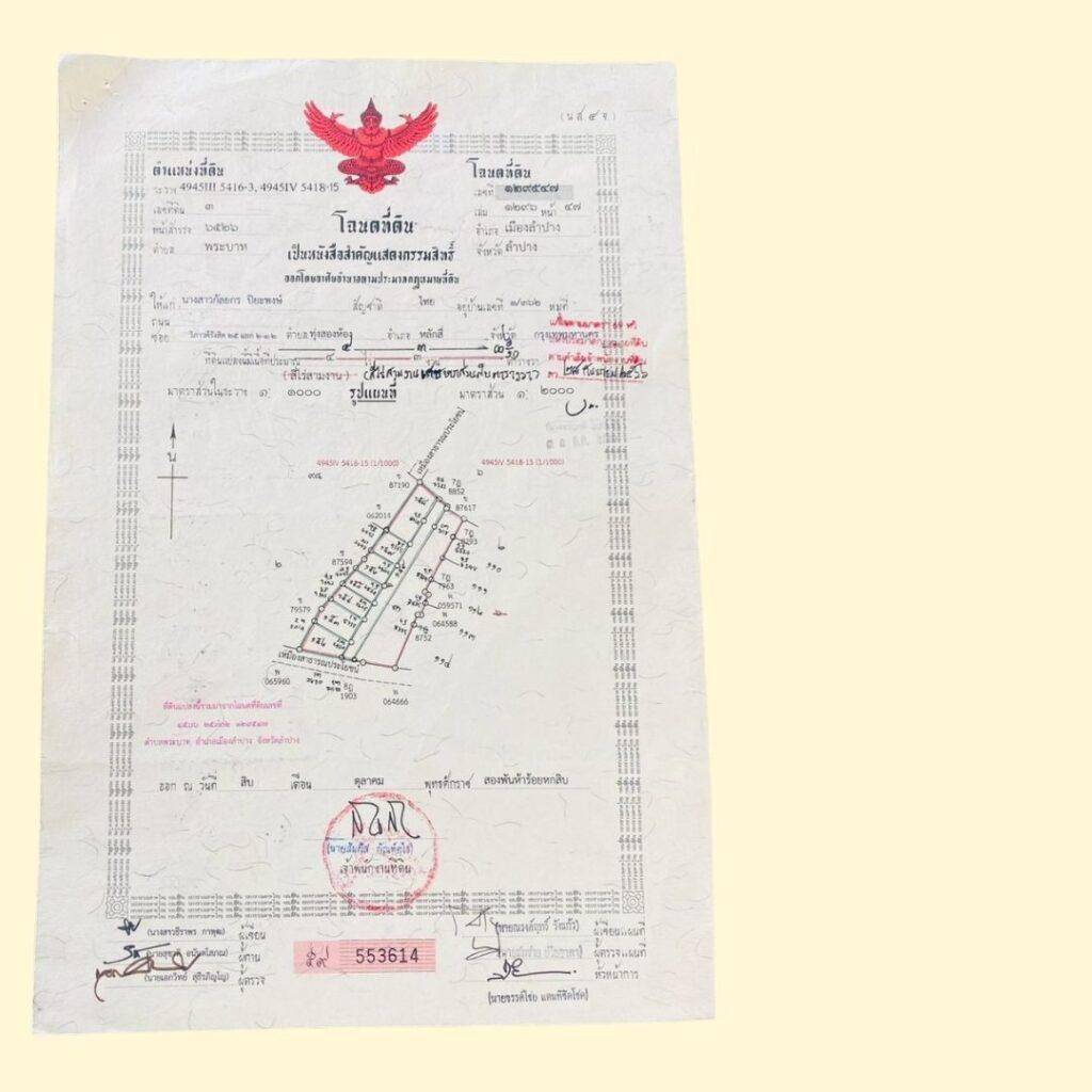 ที่ดินใกล้สนามบินลำปาง