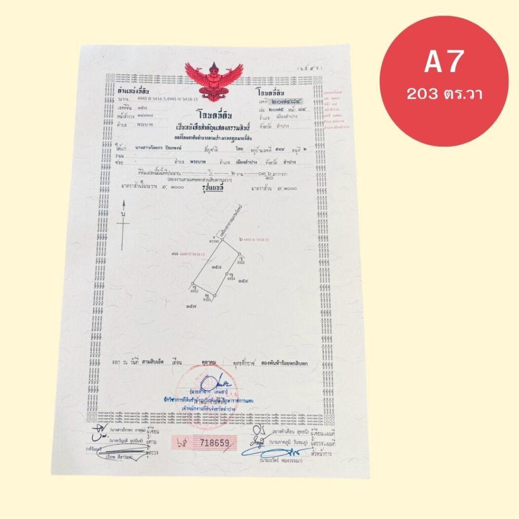 ขายที่ดินติดถนนเลี่ยงเมืองลำปาง